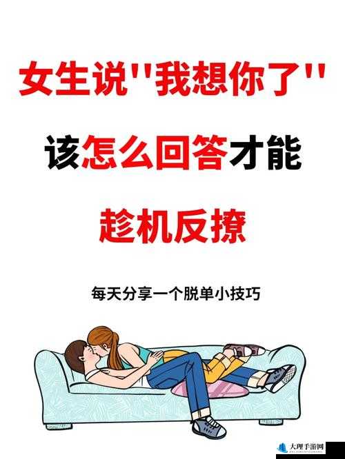 女生说想你大棒棒怎么回复视频之详细解读与深入分析